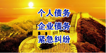 城北要账公司